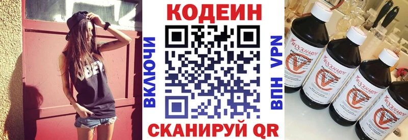 Кодеиновый сироп Lean напиток Lean (лин)  Горняк 
